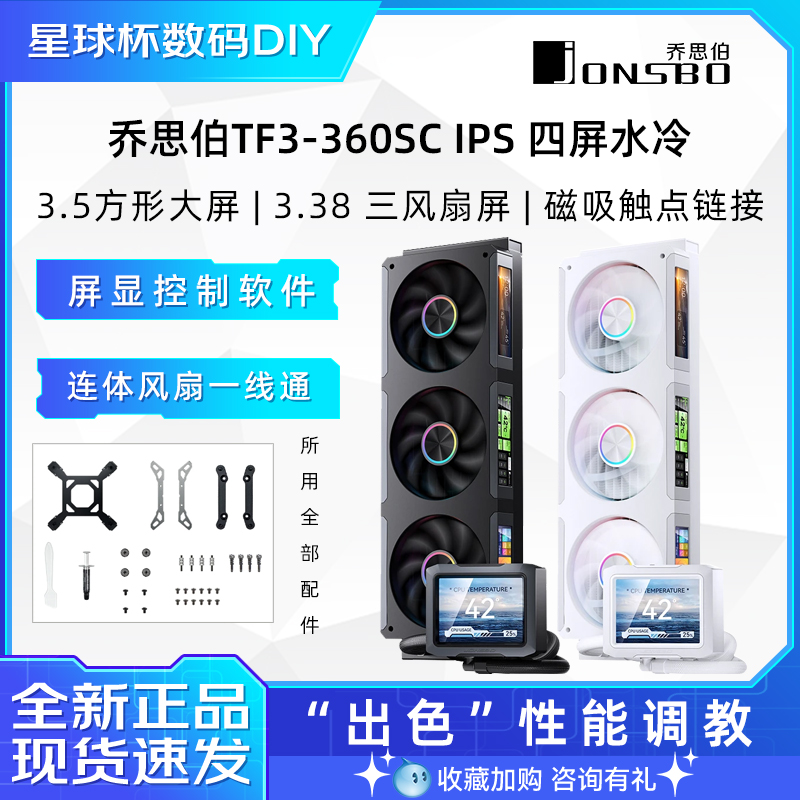 乔思伯3.5寸屏幕温控