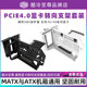 垂直90度安装 酷冷至尊 延长线显卡竖装 V3显卡转向支架PCI E4.0