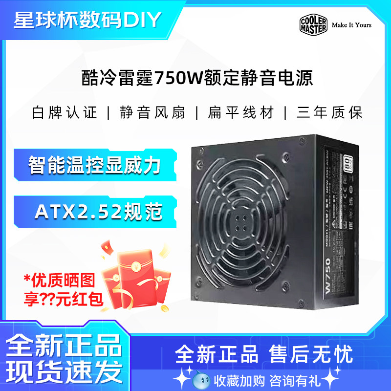 酷冷至尊 雷霆650W白牌电源电脑主机 雷霆750W550W额定静音电源
