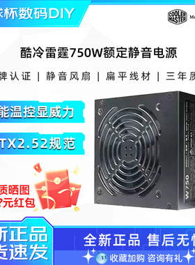 酷冷至尊 雷霆650W白牌电源电脑主机 雷霆750W550W额定静音电源