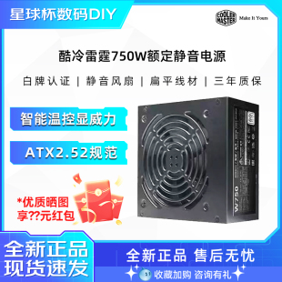 酷冷至尊 雷霆750W550W额定静音电源 雷霆650W白牌电源电脑主机