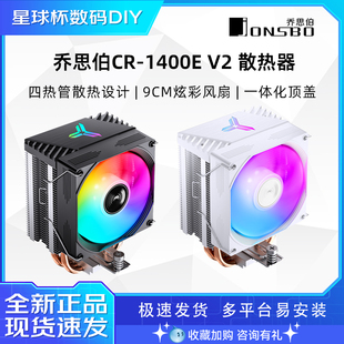 EVO电脑台式 CPU散热器CR1400 机散热器ARGB灯光 乔思伯CR1400E