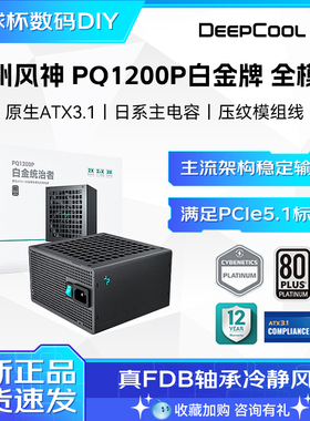 九州风神PQ1200P白金牌全模组ATX3.1电源 PQ750G金牌静音白色电源