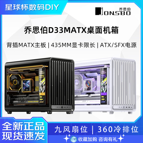 乔思伯（JONSBO）D33 MATX桌面机箱9风扇位/背插MATX主板/ATX