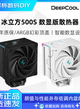 九州风神 玄冰AK500智能数显CPU散热器风扇AG500白色ARGB风扇风冷