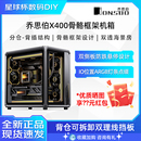 X400 360水冷 深空灰 电竞框架 ARGB灯效 ATX海景房机箱 乔思伯