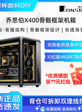 乔思伯 X400 深空灰 ATX海景房机箱 电竞框架/360水冷/ARGB灯效