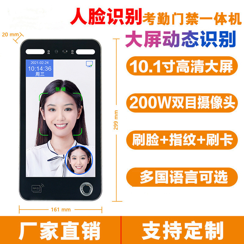 10.1寸大屏人脸识别考勤门禁机 动态人脸识别考勤门禁终端图片
