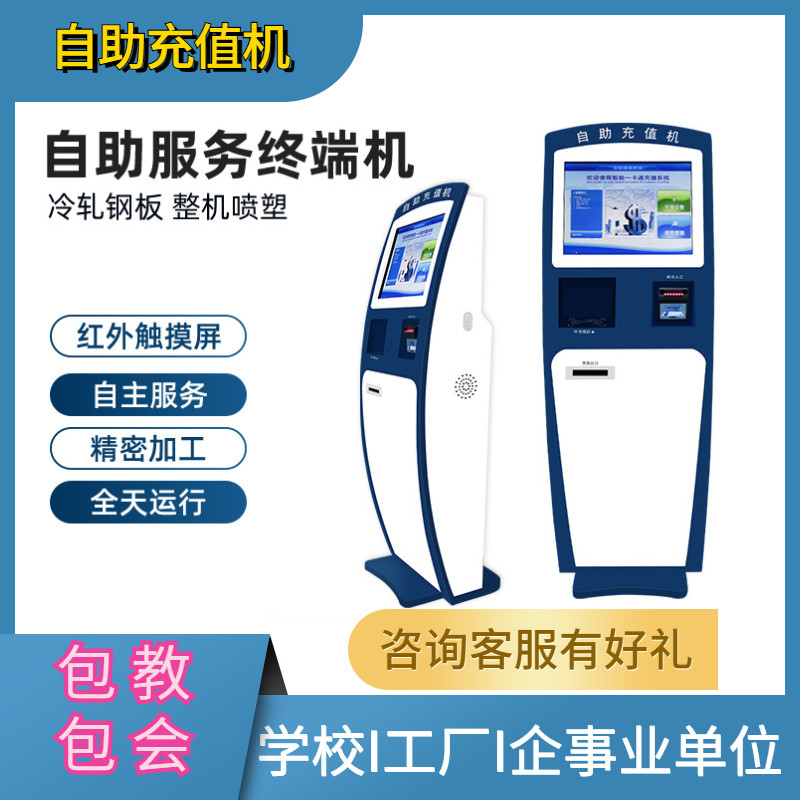 海普天 现金自助充值金 自助查询机 一卡通自助充值机