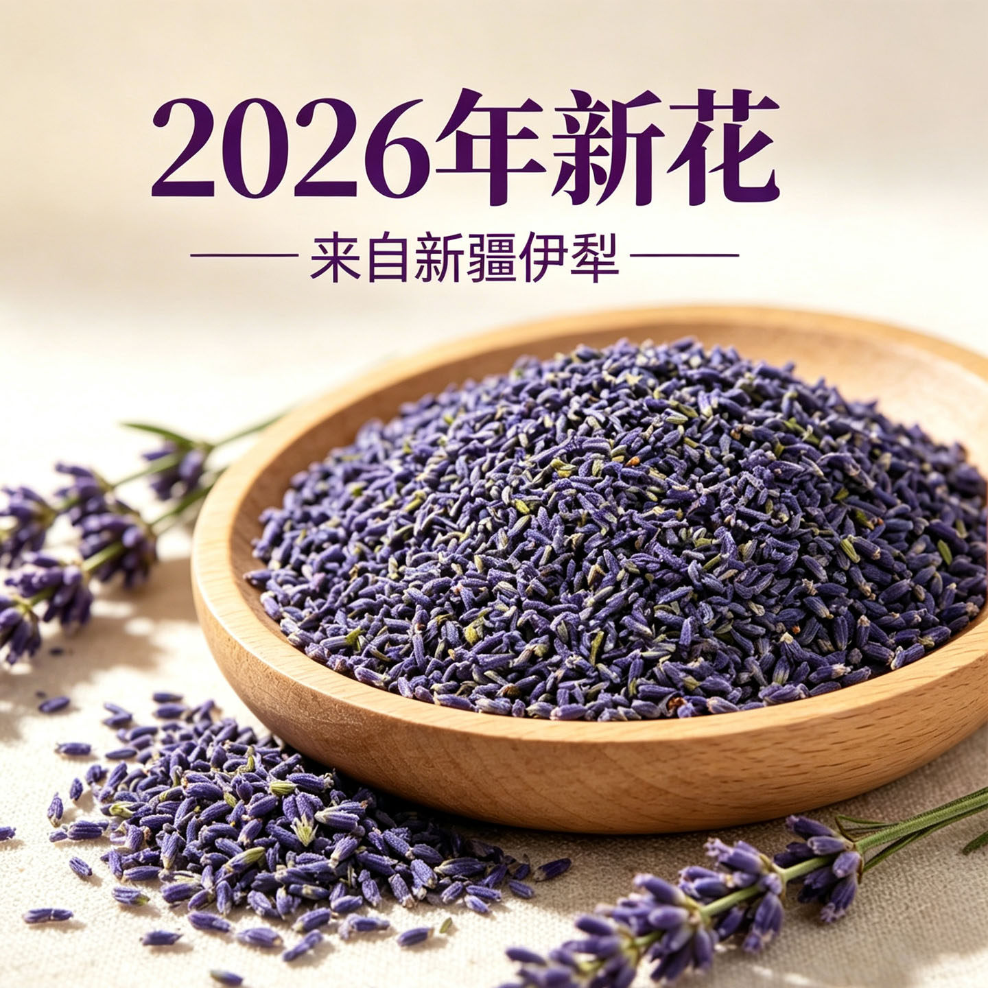 薰衣草干花粒熏衣草干花散装天然干花/花瓣/干花包/