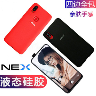 适用于nex手机壳全包液态硅胶NEX官方款 前后置指纹磨砂软原配 简装