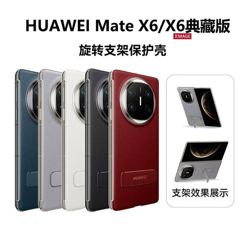 适用于华为Matex6中轴素皮革原手机壳厂装旋转支架官方款折叠屏