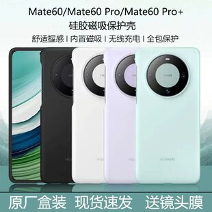 适用于华为mate60官方厂款手机壳pro+磁吸液态硅胶套十超薄原盒装