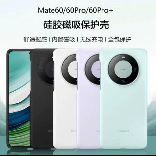 适用于华为mate60官方厂款手机壳pro+磁吸液态硅胶套十超薄原盒装