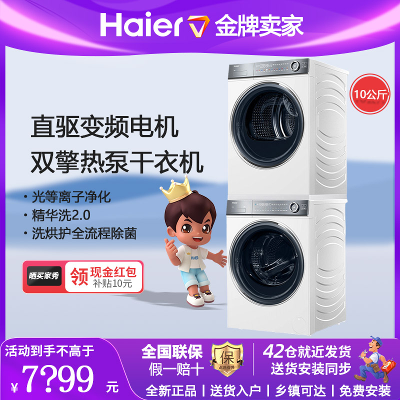 海尔洗烘套装精华洗滚筒洗衣机双擎热泵烘干衣机云溪BD376W/386W