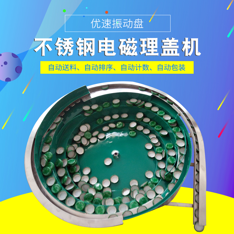 非标不锈钢电磁振动盘理盖机自动送料机直线送料器厂家定做震动盘在类目 五金/工具, 电气控制, 工控系统及装备, 振动盘中 - 来自Buy2taobao.com提供专业的淘宝代购服务