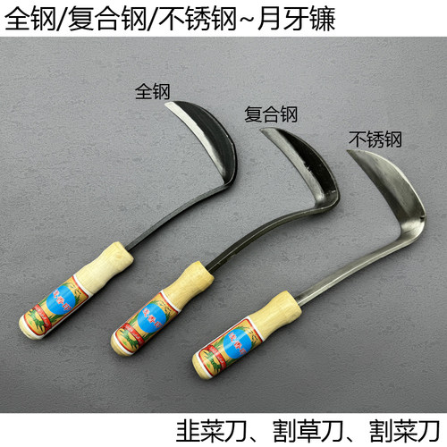 浅香印镰刀手打月牙镰