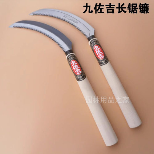 九佐吉长锯镰刀锄草镰全钢不锈钢木柄小镰带锯齿割草刀挑草刀农具 - 封面
