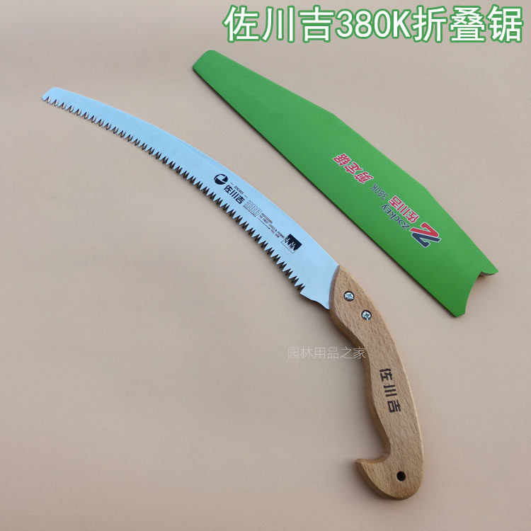 佐川吉380k手锯修枝锯整枝锯果树锯手工锯木工锯子伐木锯树枝锯