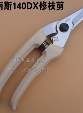 日本ARS爱丽斯剪刀140DX直头修枝剪园艺剪手剪桑剪果树剪园林工具