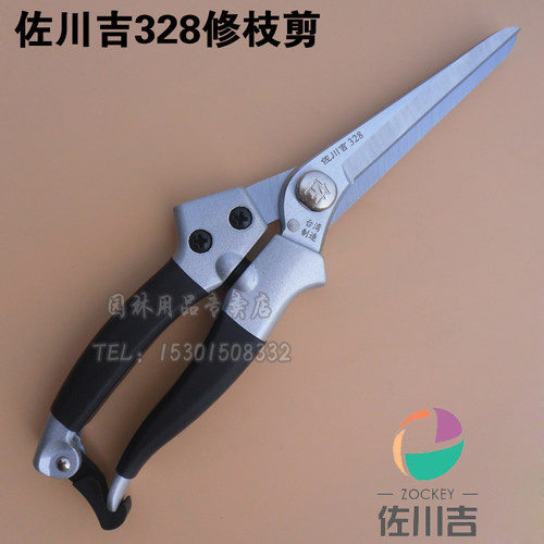 新品台湾佐川吉328采果剪加长刃修枝剪疏花剪摘果剪修枝剪盆景剪