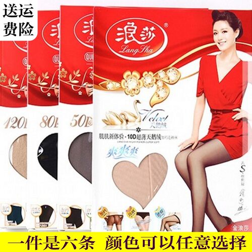 浪莎天鹅绒中厚薄款双装连袜裤