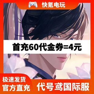 卡成长基金礼包氪金储值不上号 充值月卡季 代号鸢代充 港台国际服