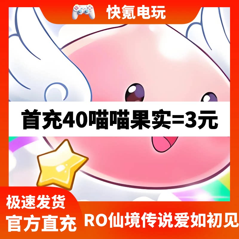 RO仙境传说:爱如初见Classic代充 港台国际服 充值 储值