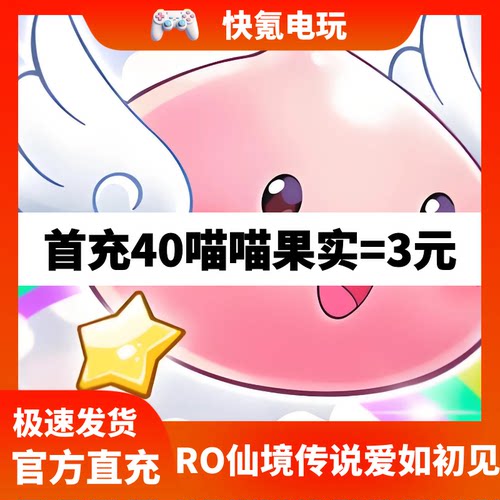 RO仙境传说:爱如初见Classic代充 港台国际服 充值 储值无需上号