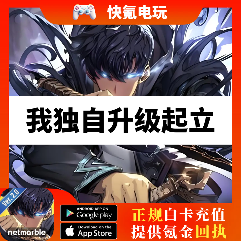 我独自升级起立 ARISE 崛起 代充国际服月卡礼 钻石 充值储值氪金