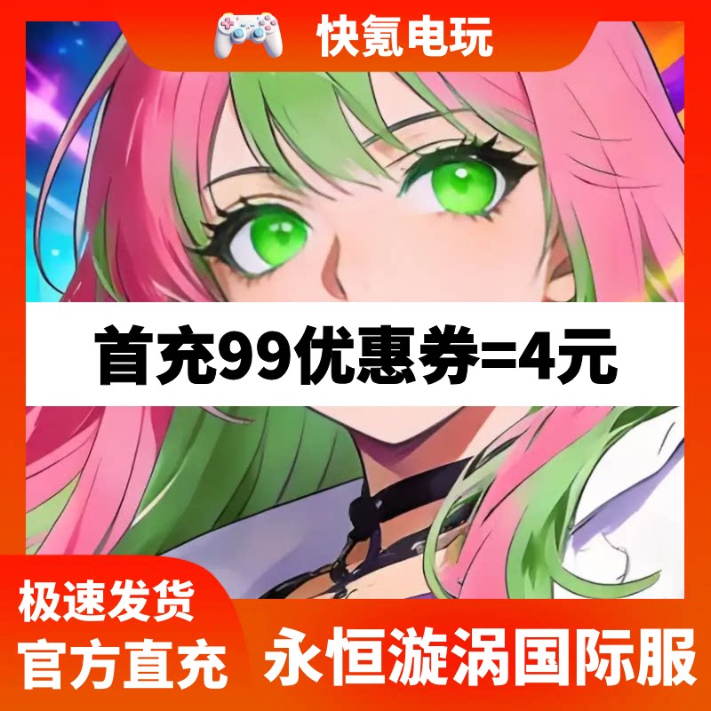 鬼灭之刃:永恒漩涡 港台国际服代充 优惠券充值HC币礼包储值氪金