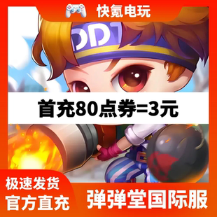 DDTANK MOBILE 弹弹堂手游 国际服代充 充值点券 礼包 储值 氪金