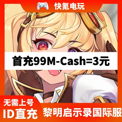 黎明启示录代充Mobile Legends: Adventure国际服充值礼包 储值