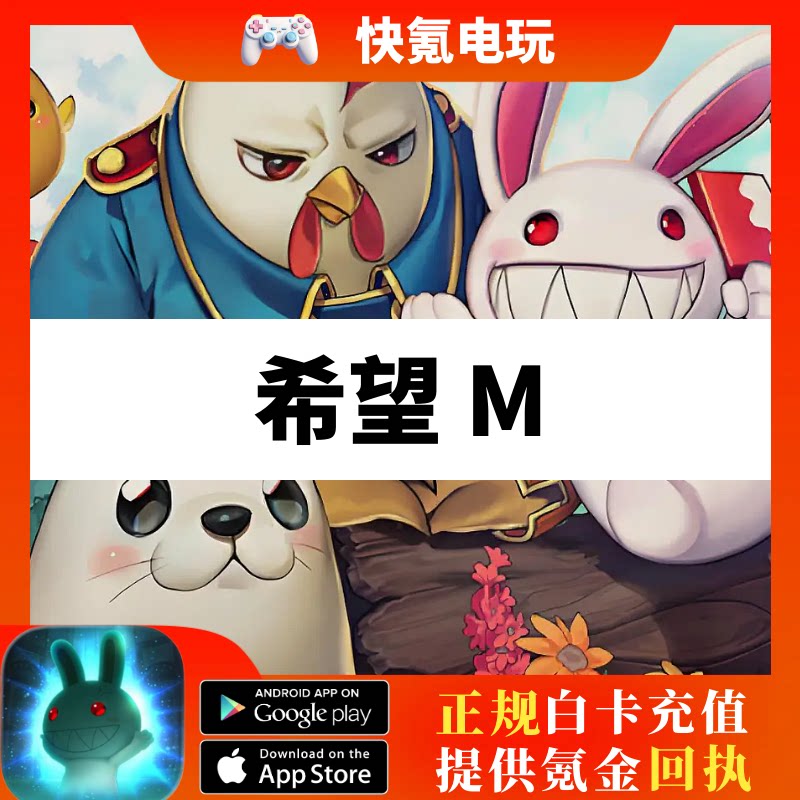 希望 M 国际服 代充Seal M on Cross 港台服 月