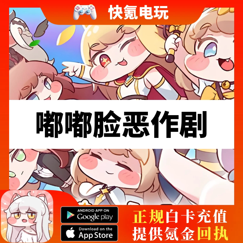 嘟嘟脸恶作剧代充 穿越异世界Trickcal chibi Go月