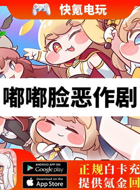 嘟嘟脸恶作剧代充 穿越异世界Trickcal chibi Go月卡通行证充值