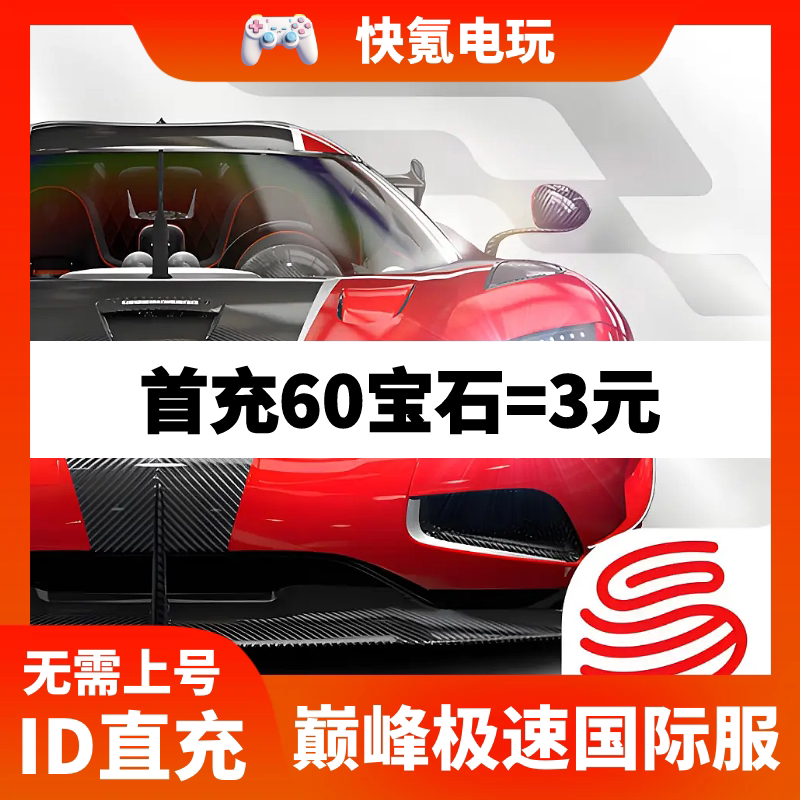 Racing Master巅峰极速代充 港台东南亚国际服充值通行证月卡宝石