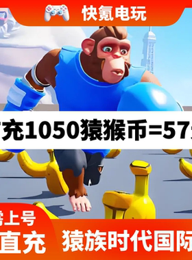 Age of Apes 猿族时代国际服代充 猿猴币充值礼包 氪金无需上号