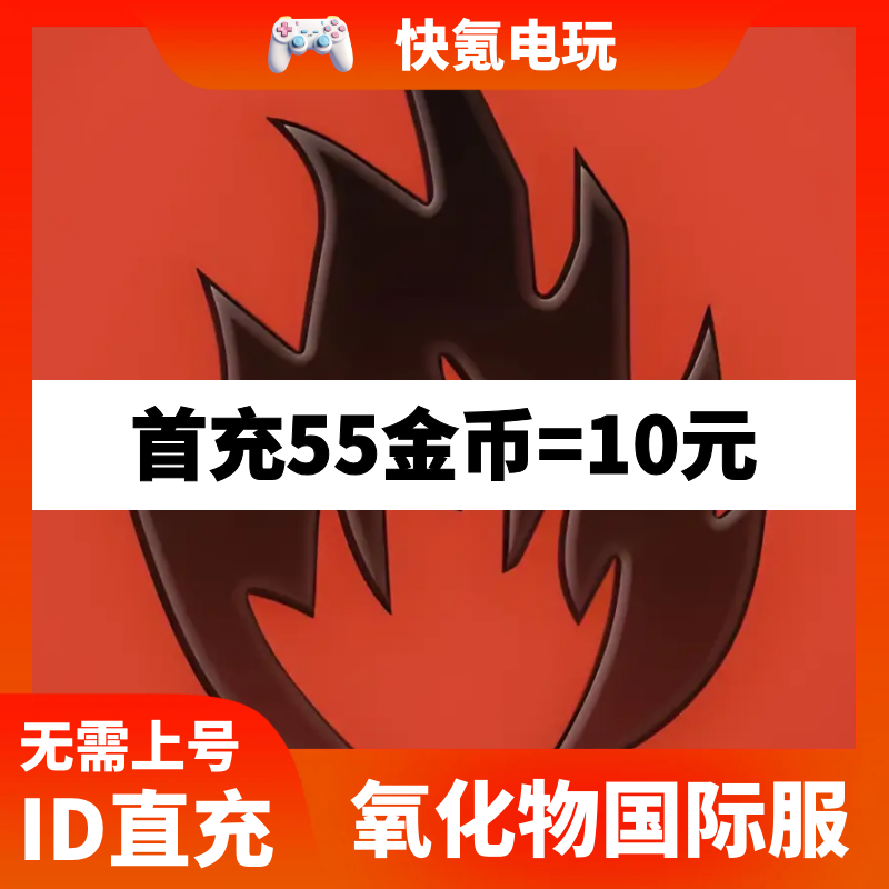 氧化物国际服代充 Oxide:Survival Island充值
