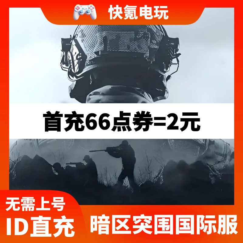 暗区突围国际服手游电脑PC端代充 Arena Breakout 通行证礼包点券图片