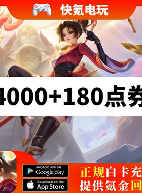Honor of Kings 王者荣耀国际服充值 代充4000+180点券 HOK上号充