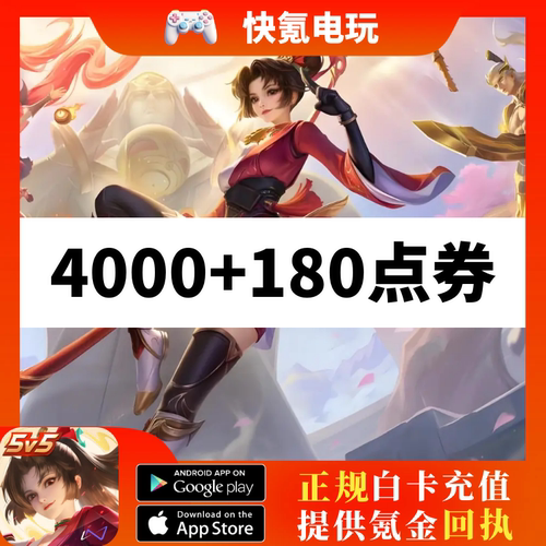 Honor of Kings 王者荣耀国际服充值 代充4000+180点券 HOK上号充