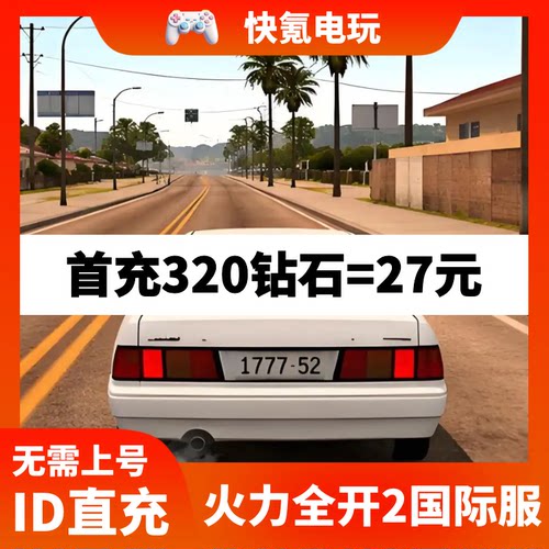 火力全开2国际服代充 MadOut2充值钻石金币高级会员礼包 储值氪金