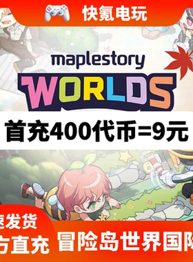 冒险岛世界港澳台充值 亚服阿尔泰代充 Artale 世界币World Coins