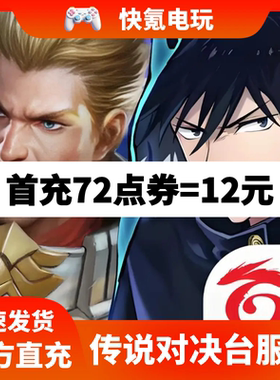 Arena of Valor 传说对决港台服 国际服AOV礼包代充点券礼包氪金