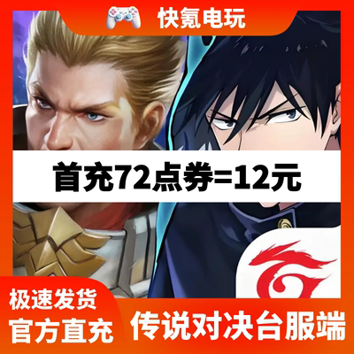Arena of Valor 传说对决港台服 国际服AOV礼包代充点券礼包氪金