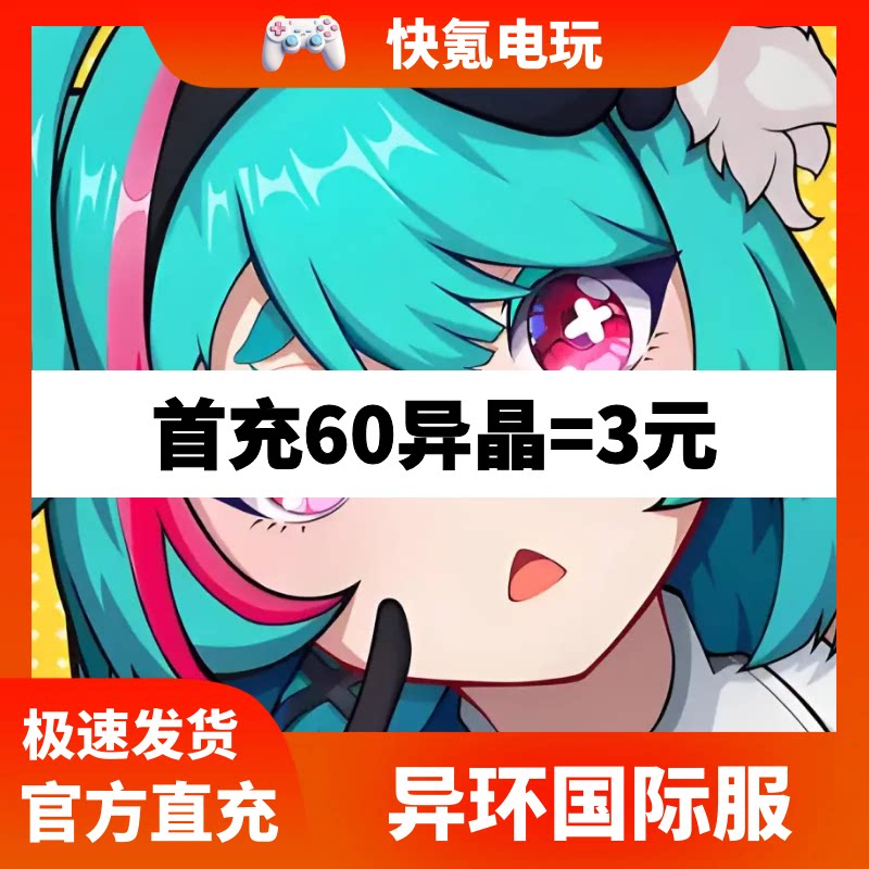 异环国际服代充 NTE:Neverness to Everness充值异晶月卡礼包储值图片