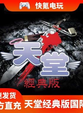 天堂经典版代充 Lineage 港澳台国际服充值月卡季卡礼包 储值氪金