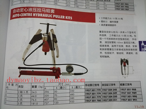 德国 伍尔特 自动定心液压拉马组套 1957501988 1957501989|msdalam kategori perkakasan/alat, jentera perkakasan, Lain perkakasan mekanikal (baru) - dari Buy2taobao.com untuk memberikan perkhidmatan ejen Taobao profesional membeli