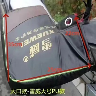 雪威冬季摩托车电动车把套加厚防风保暖护手套把防寒加绒防雨加厚